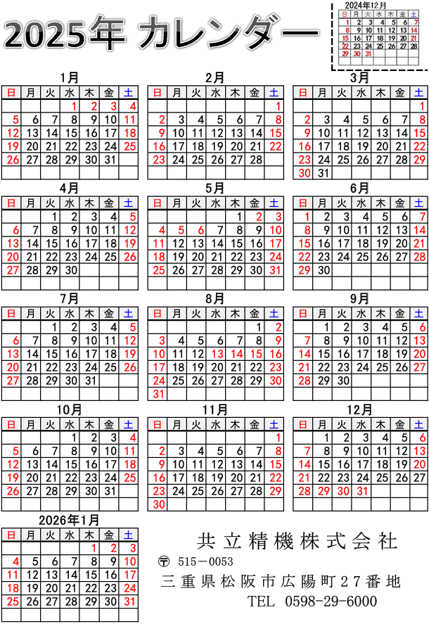 営業カレンダー